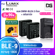 แบตเตอรี่กล้อง 2 ก้อน + ที่ชาร์จ LUMIX DMW BLE9 /BLG10 กล้อง รุ่น DMC GX75 GX80 GX85 LX100K LX100S L