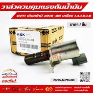 Oil Pressure Control Valve VVTI Fiesta Year 2010-2012 Engine 1.4 1.5 1.6 CN1G-6L713-BB +++Ready Stoc