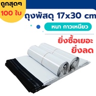 Express Delivery *Bag*17x30cm Parcel Bag Postal Definitely Not Printed