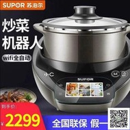 蘇泊爾50MT01小C主廚機家用炒菜機料理機多功能全自動炒菜機器人