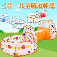 [COD] Children's tent three-piece set 3-shot basketball pool crawling tunnel house play 0-3 years old baby toys