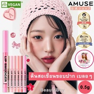AMUSE Lip Smudger Liner Highlighter Pencil Blur 0.5 G/7 Colors