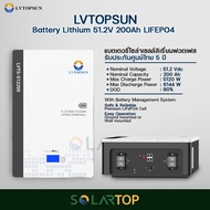 LV TOPSUN Lithium PO4 Battery แบตเตอรี่โซล่าเซลล์ ลิเธียมฟอตเฟส 48V 100Ah (รับประกันศูนย์ไทย 5 ปี)