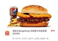 即享劵 漢堡王 BurgerKing 洋蔥圈牛肉堡+小薯+小可 真正超值套餐