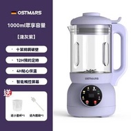 德國OSTMARS豆漿機 多功能家用全自動免過濾破壁機