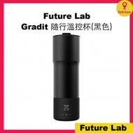 FUTURE LAB - Future Lab Gradit 隨行溫控杯 (黑色)