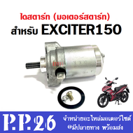 มอเตอร์สตาร์ท / ไดสตาร์ท เดิม สำหรับ Yamaha R15 Exciter ยามาฮ่า อาร์15 เอ็กซ์ไซเตอร์150 ไดสตาร์ทเดิม