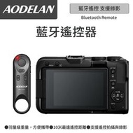 【酷BEE了】AODELAN BR-E1A For Canon EOS R50V 藍牙無線遙控器