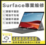 Macbook維修/surface pro維修/iPad維修/壞機維修/