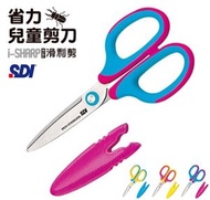 SDI - 0924C│防滑手•省力兒童剪刀 5 1/4", 135mm (紅/藍色) 鉸剪