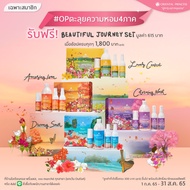 Oriental Princess Beautiful Journey Set กล่องเซตของขวัญ