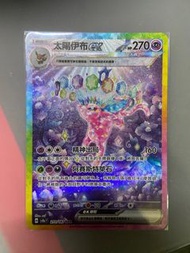 Ptcg 太陽伊貝ex sar