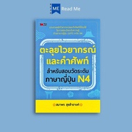 Book: Grammar And Vocabulary For Japanese Language Proficiency Test N4: Guide