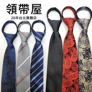 [Online Auction Limited] Automatic Tie 6cm 8cm Taipei 6WS 8WE Zipper Lazy House Concentrated Store