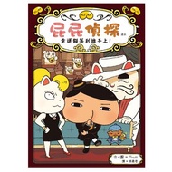 遠流  - 屁屁偵探讀本#9 幸運貓落到誰手上