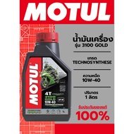 MOTUL Engine Oil Model 3100 GOLD Technosynthese Grade