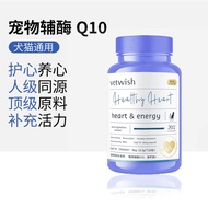 Vetwish Vetwish Cat Coenzyme Q10 Taurine Heart Protection Cat Heart Care 120pcs Enhance Heart Care