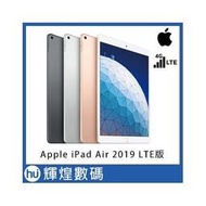 Apple iPad Air 2019 10.5吋 台灣公司貨 蘋果平板電腦 Touch ID 64GB LTE版