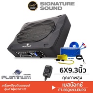 SignatureSound BASSBOX 6X9.3นิ้ว/10นิ้ว PLATINUM EURO ซีรีส์ พร้อมรีโมทบูสเบส SUB BOX  เบสบ็อกซ์ เคร