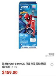 ［全新］Oral B 兒童電動牙刷（可充電）- 蜘蛛俠