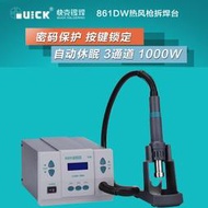 原裝 快克861DW無鉛熱風拆焊台 QUICK861DW熱風槍 數顯熱風槍 110V 電壓