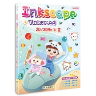 Inkscape+Tinkercad 2D/3D Hands-On Drawing 11101013348 Taaaze Reading Book Life Online Bookstore
