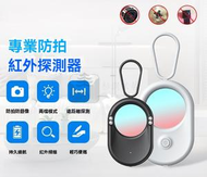 包送貨 -紅外探測 防偷拍攝像頭檢測器 酒店反偷拍檢測設備 隨身攜帶針孔攝像頭檢測器 旅行防窺防盜 平行進口 黑色