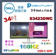 Dell - WQHD 100Hz 99%sRGB 34吋 - Dell S3423DWC 3年Dell上門保養服務