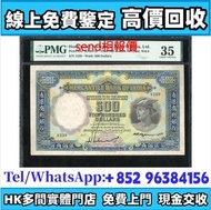 舊港幣港紙，人民幣，澳門幣，民國幣，第一二三四套 人民幣，紀念鈔，連體鈔，樣版鈔，中國硬幣，長城幣，硬幣，女皇頭，伍仙一仙，金幣 12生肖舊紀念金幣 銀元，銀幣，銅錢，古錢，刀幣，布幣，民國大清銀幣，