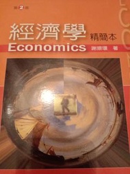 經濟學 精簡本#開學季