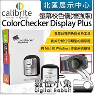 數位小兔【 Calibrite ColorChecker Display Plus 螢幕校正器 增強版 】校色儀 校色器