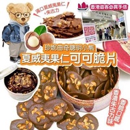 珍妮曲奇聰明小熊 夏威夷果仁可可脆片255g