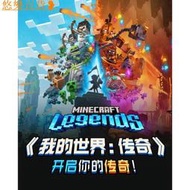 當個創世神 傳奇 Minecraft  Legends 繁體中文版 PC電腦單機遊戲