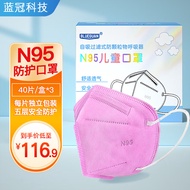 蓝冠（BLUEGUAN）儿童N95防护口罩一次性n95防尘粉色独立包装120只