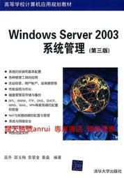 Windows Server 2003系統管理 第三版第3版 高升 清華大學出版社9787302223641