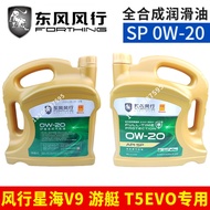 Full Synthetic Lubricating Oil for Dongfeng Fengxing V9 Yacht T5EVO Special 0W-20 Automobile Parts A