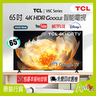 TCL - TCL 65" 65V6C 4K Google TV (送 藍牙耳筒,8K HDMI,掛牆架) 4K高清智能電視 V6C (2025)