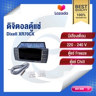 ดิจิตอลตู้แช่ Dixell XR70CX อะไหล่ตู้แช่เย็น ราคาถูก