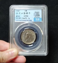 孫中山像 台灣省 5角 銀幣