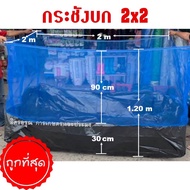 Cage For Raising Frogs Fish Size 2x2x1.2 M.