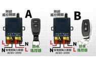 特價中AC110V220V大功率 無線遙控開關 長距離遙控開關 電機遙控遠距離 噴霧機 清洗機 馬達遙控 防水遙控器