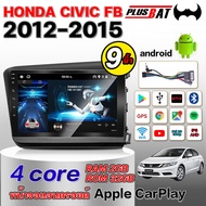 Plusbat จอติดรถยนต์ HONDA CIVIC FB 2012-2015 RAM 2GB  ROM 16-32GB เครื่องเสียงติดรถยนต์ พร้อมหน้ากาก และ ปลั๊กตรงรุ่น 2dinจอแอนดรอยด์ จอแอนดรอย 9 นิ้ว แบ่ง2จอได้ รับไวไฟ ดูยูทูปได้  จอแอนดรอย Apple Car play Android