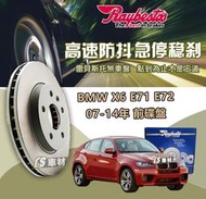 CS車材- Raybestos 雷貝斯托 適用 BMW 寶馬 X6 E71 E72 07-14年 前 碟盤 348MM