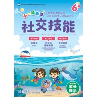 Social Skills To Prepare For Primary 1 (Chinese) K2升小一8周预备班——社交技能