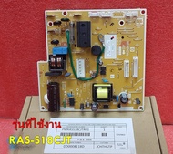 อะไหล่แท้/เมนบอร์ดแอร์คอยล์เย็รฮิตาชิ/PMRAS-S18CJT*R01/P.W.B MAIN/HITACHI/รุ่น RAS-S18CJT  รุ่นที่ใช