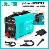 PUMPKIN ตู้เชื่อมไฟฟ้า ตู้เชื่อม INVERTER รุ่น HOME 120A รหัส 17919 | เชื่อมง่าย น้ำหนักเบา | พร้อมอ