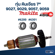 ทุ่น หินเจียร 7 นิ้ว มากีต้า Makita 9027 9029 9057 9059 (ใช้ทุ่นรุ่นเดียวกัน)