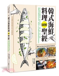 27.韓式海鮮料理圖解聖經：800張圖解＆關鍵步驟，釣魚高手從用刀、活締、放血、切法、熟成，到超過100種醬料與黃金食譜，傳授你全方位掌握關於魚類