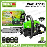 KANTO WASABI เลื่อยยนต์ เลื่อยโซ่ บาร์ 11.5นิ้ว รุ่น KT-CS1700E / WAB-CS52G / WAB-CS115