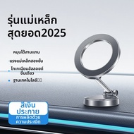 LISEN | ที่วางโทรศัพท์ในรถยนต์ด้วยแม่เหล็ก